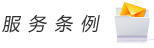 辦事條例：